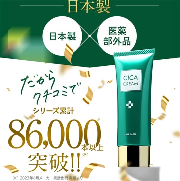 63％OFF！フレイスラボシカクリームのドンキ情報！1000円ＯＦＦ